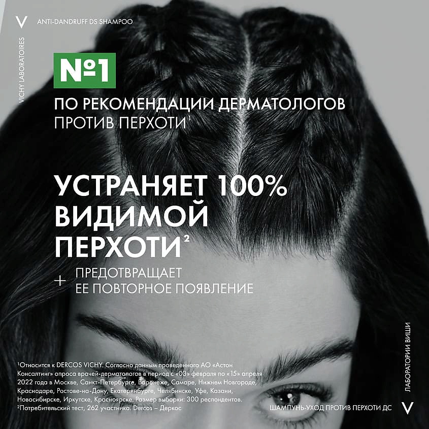 VICHY Интенсивный шампунь-уход Против перхоти для нормальных и жирных волос Dercos Anti-Dandruff, фото 6