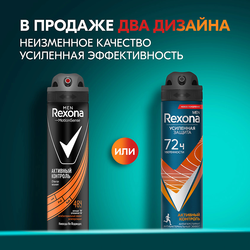 фото Rexona антиперспирант-дезодорант аэрозоль усиленная защита активный контроль антибактериальный эффект для мужчин men