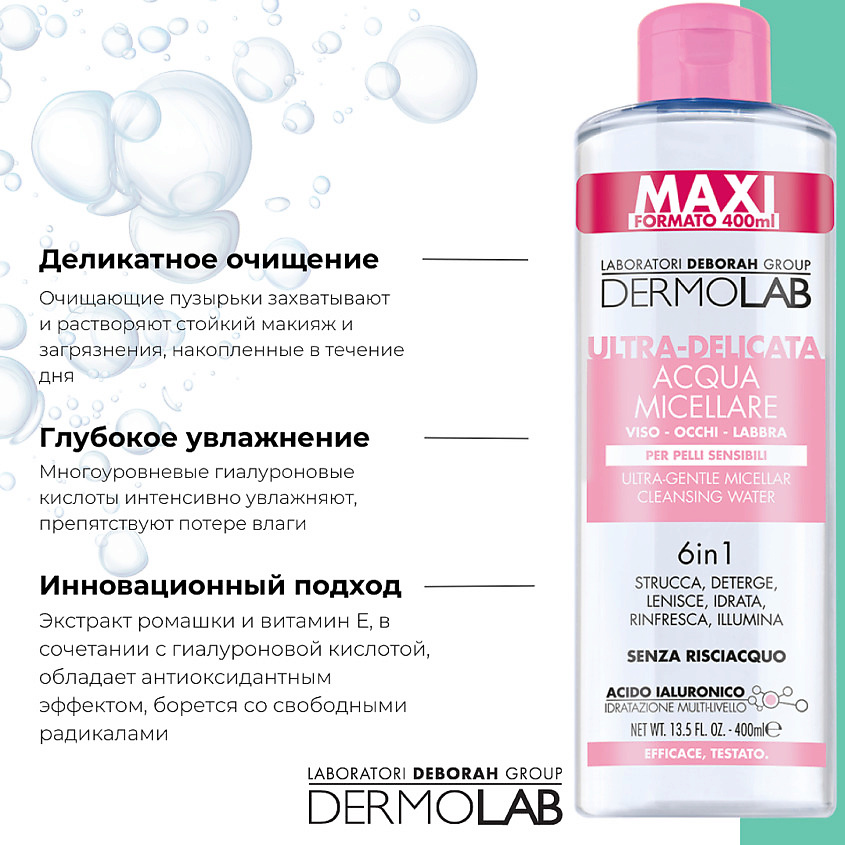 фото Deborah мицеллярная вода для очищения ультра-нежная dermolab ultra-gentle micellar cleansing water