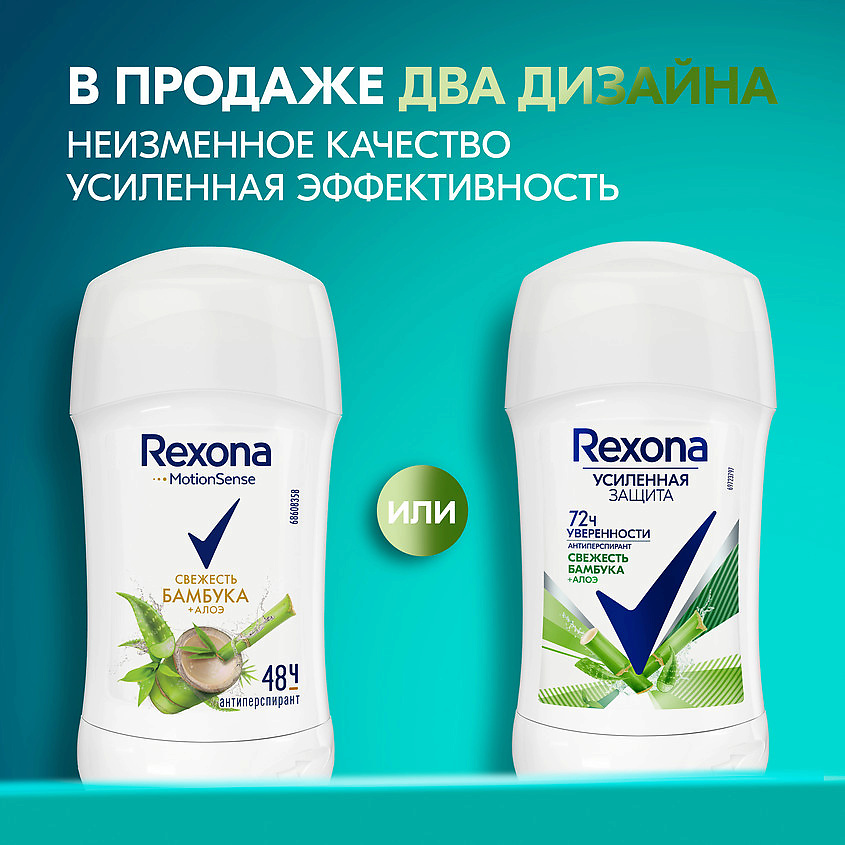 фото Rexona дезодорант-антиперспирант карандаш усиленная защита свежесть бамбука и алоэ вера