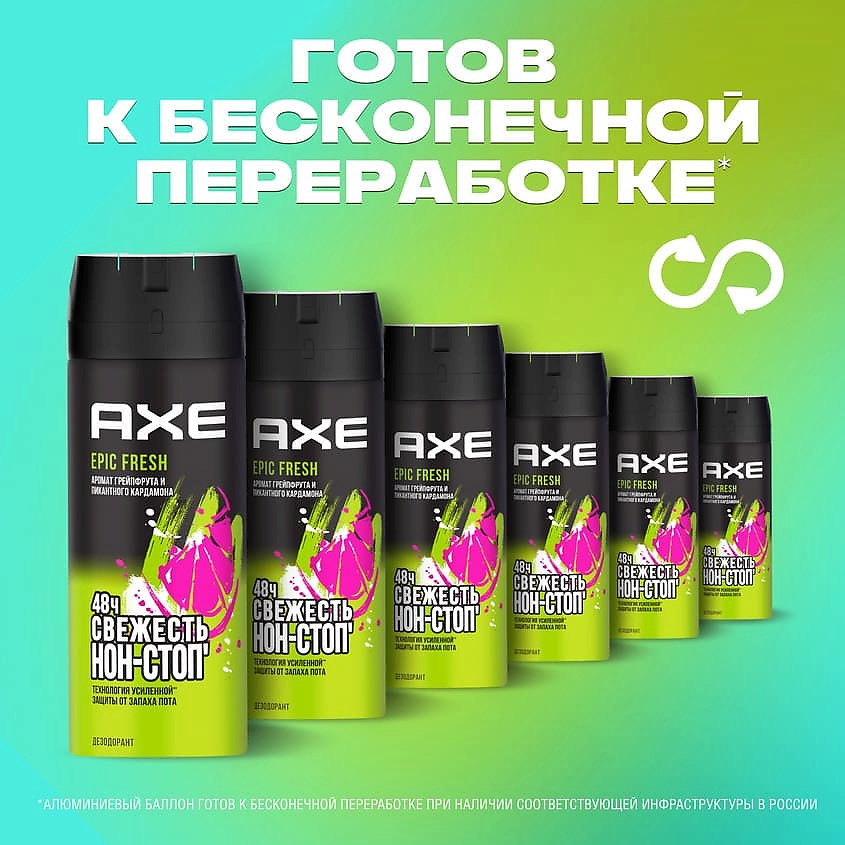 AXE Дезодорант-спрей мужской грейпфрут и кардамон защита 48 часов Epic fresh, фото 4