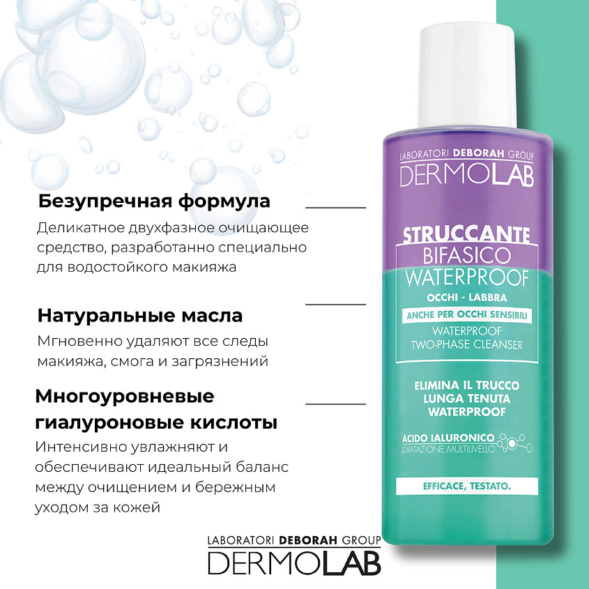 фото Deborah средство для снятия водостойкого макияжа dermolab waterproof two-phase cleanser