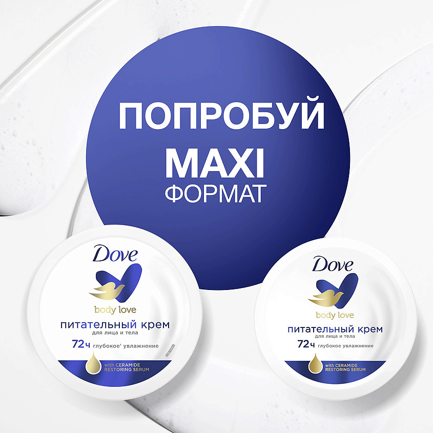 фото Dove крем питательный лица и тела body love restoring serum