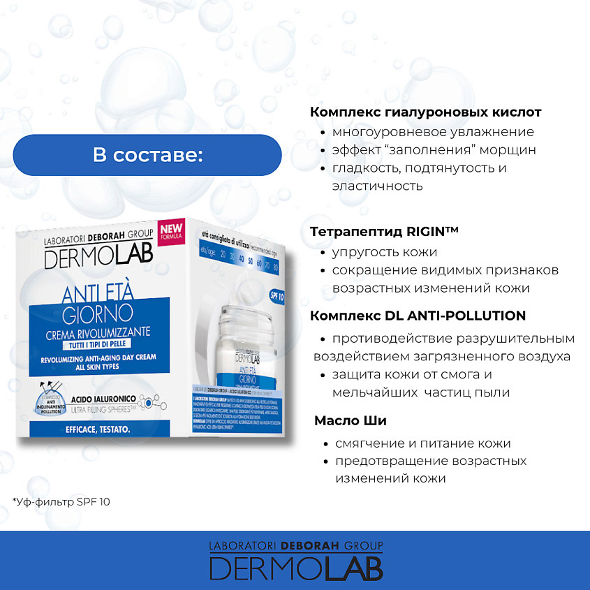 фото Deborah крем дневной против морщин разглаживающий dermolab revolumizing anti-aging day cream spf10