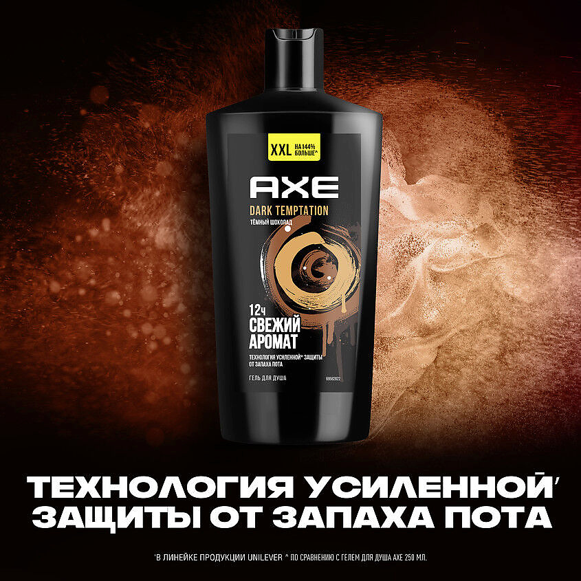 фото Axe гель для душа мужской темный шоколад защита от запаха пота на 12 часов dark temptation