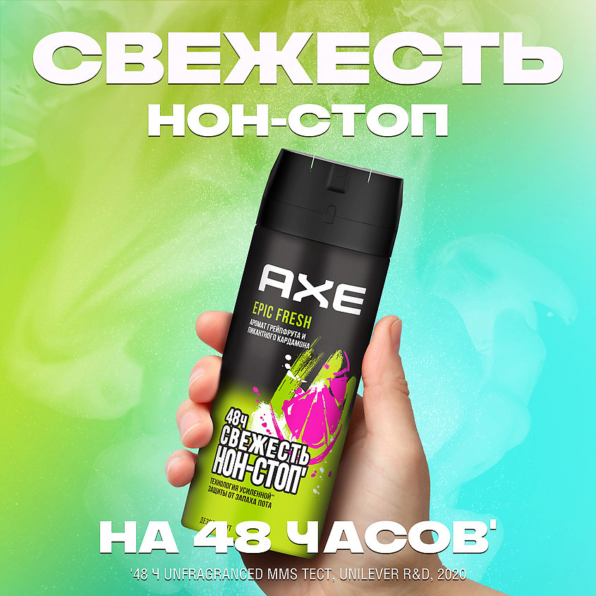 AXE Дезодорант-спрей мужской грейпфрут и кардамон защита 48 часов Epic fresh, фото 5