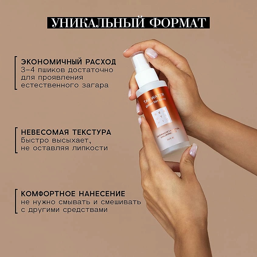 фото Beautific спрей-автозагар для лица и шеи tan water golden tan spray