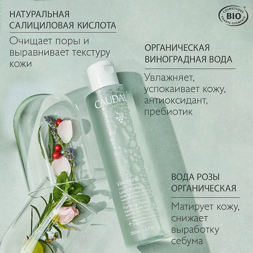 фото Caudalie тоник для лица очищающий vinopure