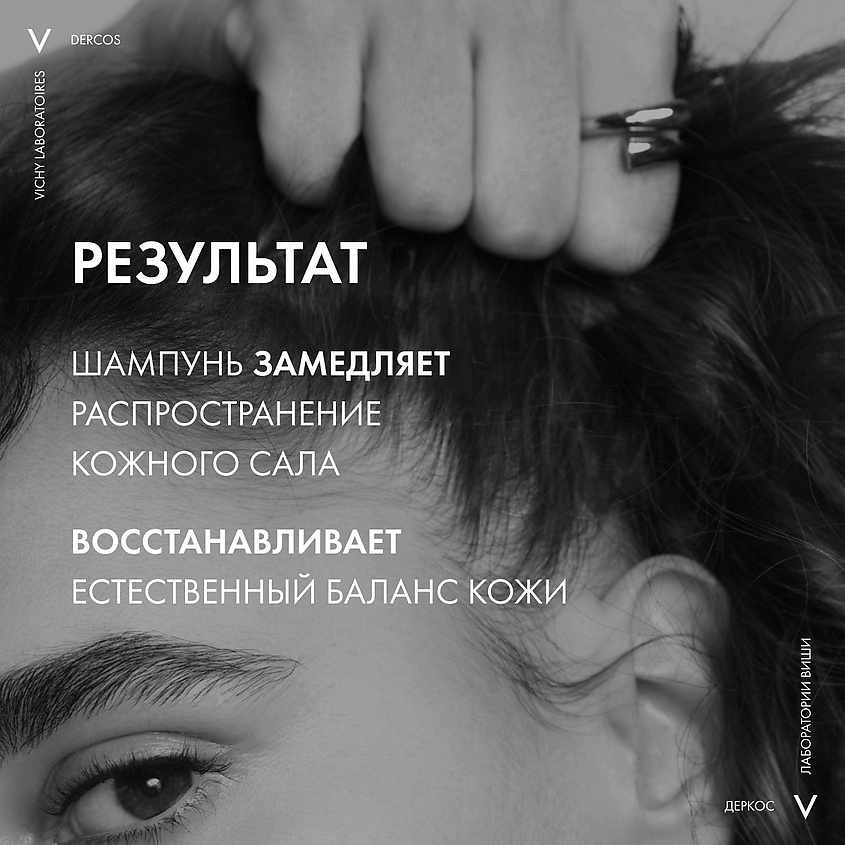 фото Vichy dercos technique oil control регулирующий шампунь-уход для жирной кожи головы