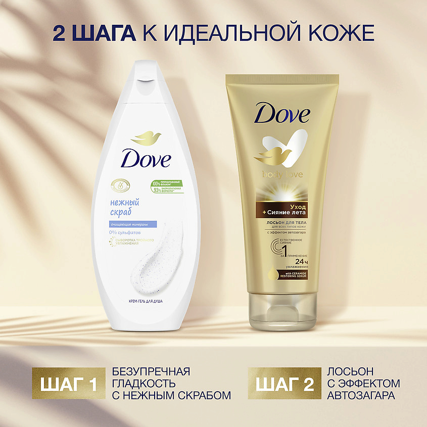 фото Dove dove лосьон для тела с эффектом автозагара уход + сияние лета body love restoring serum