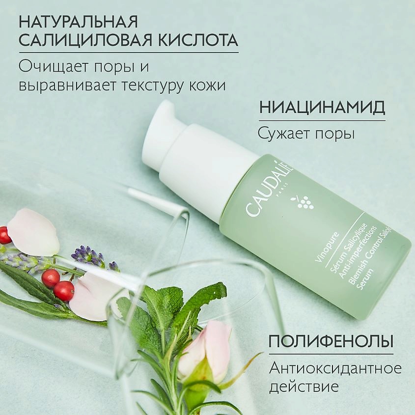 фото Caudalie сыворотка для для лица для проблемной кожи с салициловой кислотой vinopure