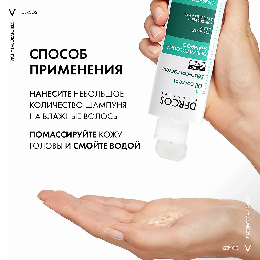 фото Vichy dercos technique oil control регулирующий шампунь-уход для жирной кожи головы