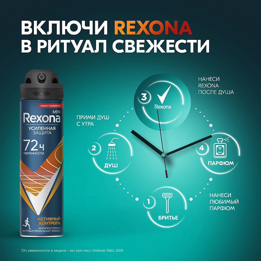 фото Rexona антиперспирант-дезодорант аэрозоль усиленная защита активный контроль антибактериальный эффект для мужчин men