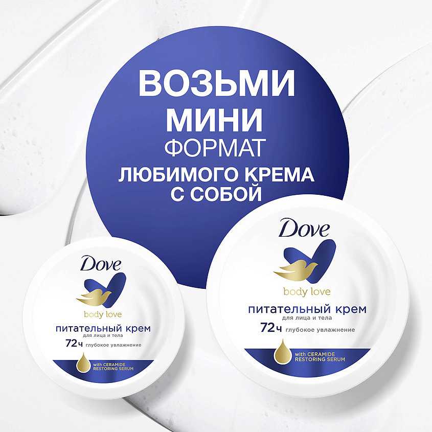 фото Dove крем питательный лица и тела body love restoring serum