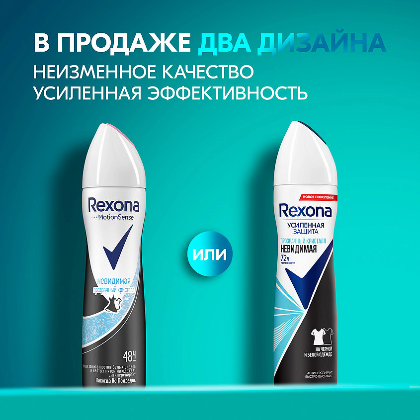 фото Rexona дезодорант-антиперспирант аэрозоль усиленная защита невидимая прозрачный кристалл