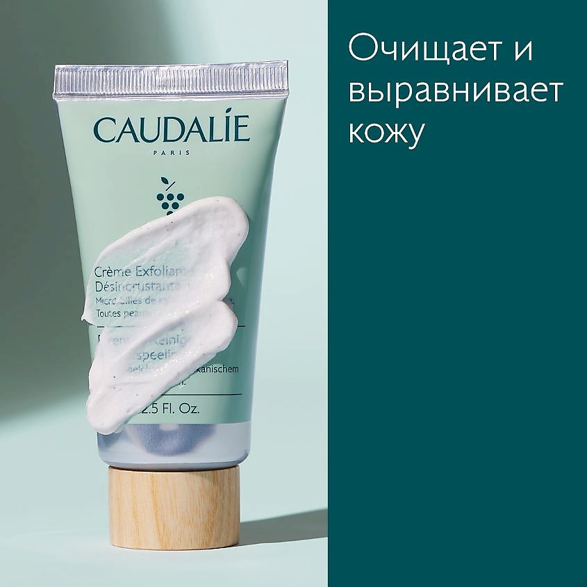 фото Caudalie крем-эксфолиант для лица для очищения пор crème exfoliante désincrustante