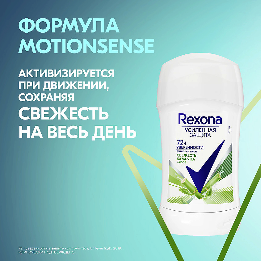 фото Rexona дезодорант-антиперспирант карандаш усиленная защита свежесть бамбука и алоэ вера