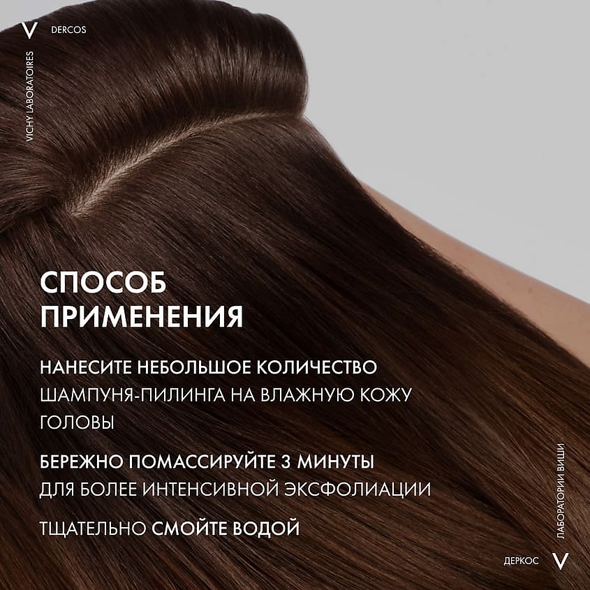 VICHY Глубоко очищающий шампунь-пилинг Против перхоти Dercos Shampoo Peeling Anti-dandruff k Deep Cleansing, фото 4