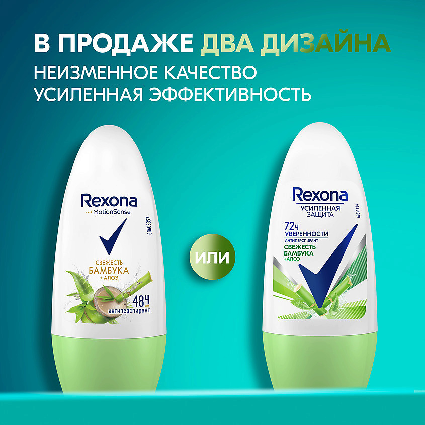 фото Rexona дезодорант-антиперспирант роликовый усиленная защита свежесть бамбука и алоэ вера