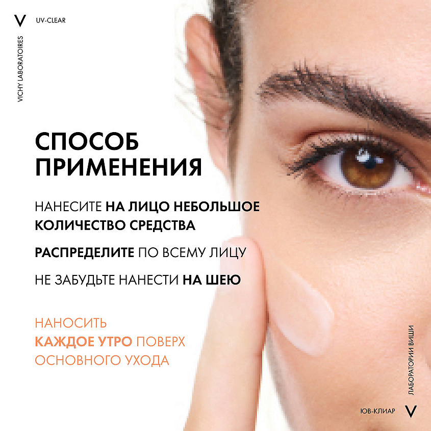 фото Vichy capital soleil uv-clear невесомый солнцезащитный флюид для лица против несовершенств spf 50+