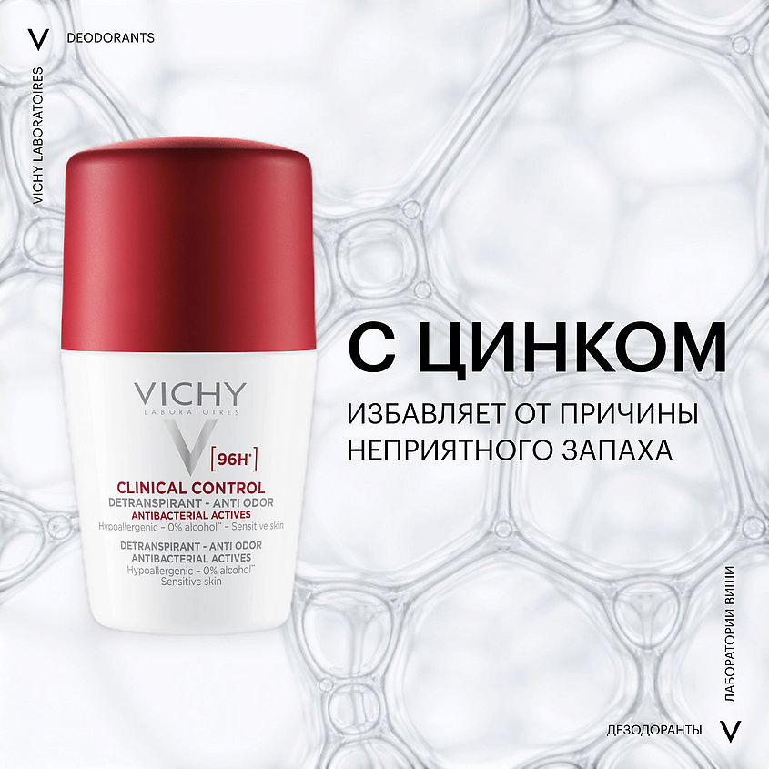 VICHY Clinical Control Дезодорант-антиперспирант от пота, 96 часов защиты, с цинком и перлитом, фото 6