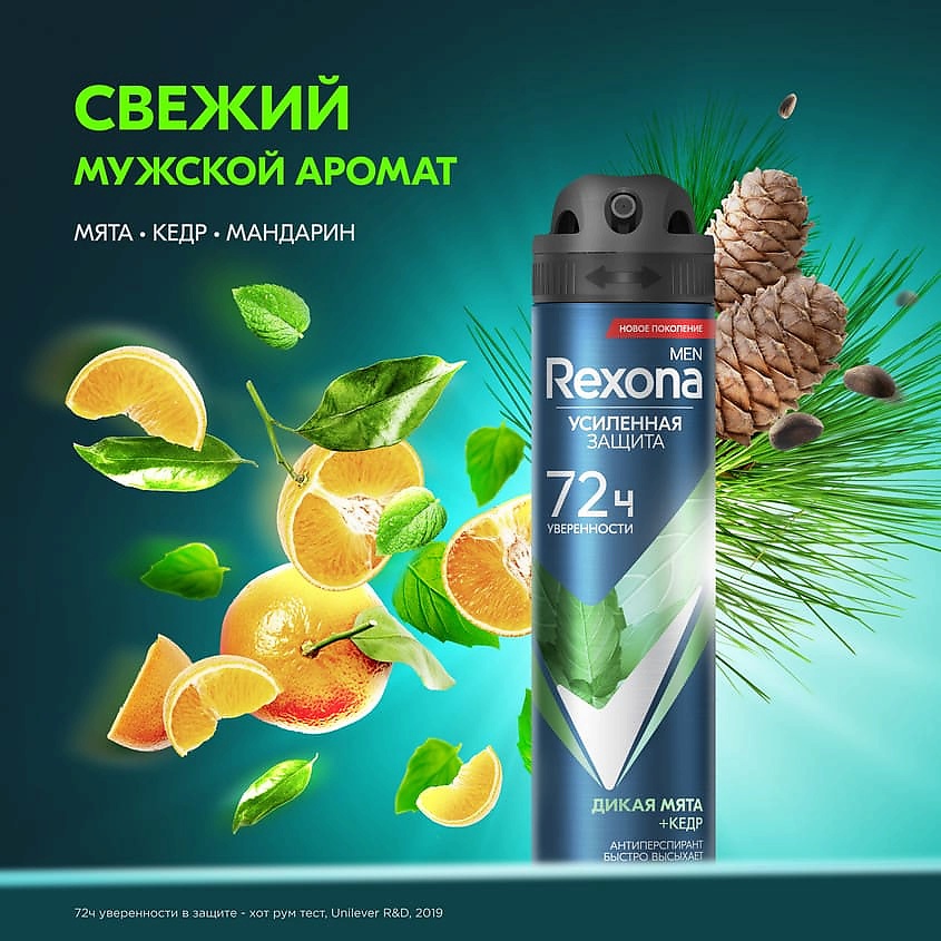 REXONA Дезодорант-антиперспирант спрей усиленная защита Дикая мята и кедр Men, фото 5