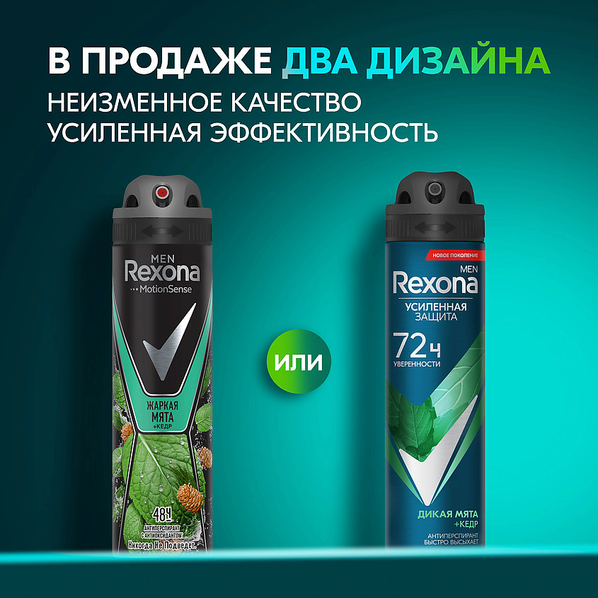 REXONA Дезодорант-антиперспирант спрей усиленная защита Дикая мята и кедр Men, фото 6