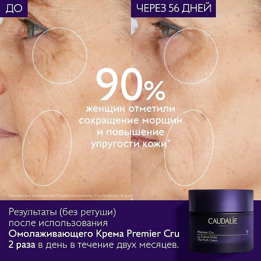 фото Caudalie крем для лица омолаживающий для сухой кожи premier cru