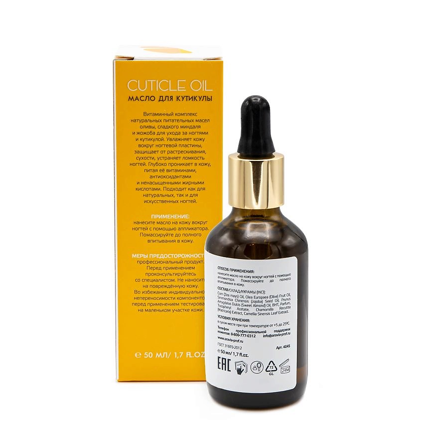      Aravia Rich Cuticle Oil      