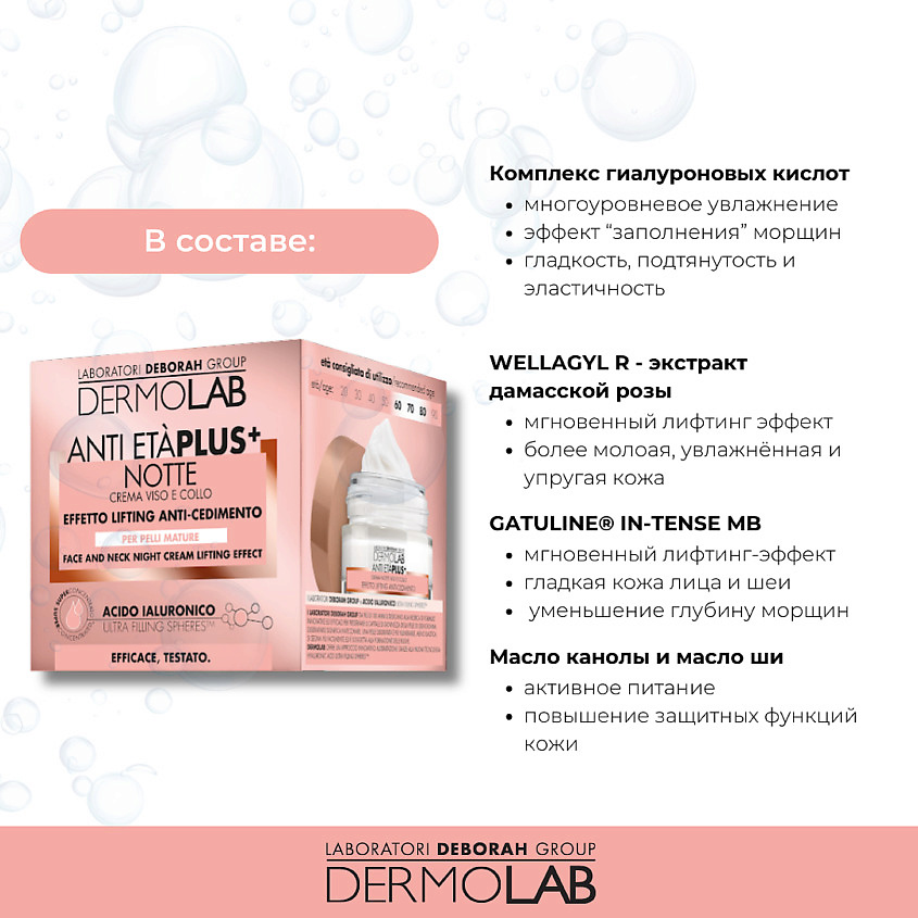 фото Deborah крем ночной для лица и шеи лифтинг эффект dermolab anti-eta plus+ face and neck night cream lifting effect