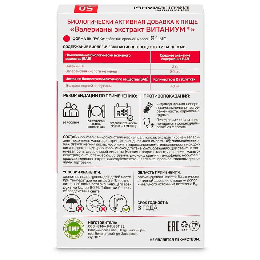 ВИТАНИУМ Валерианы экстракт Вид№2