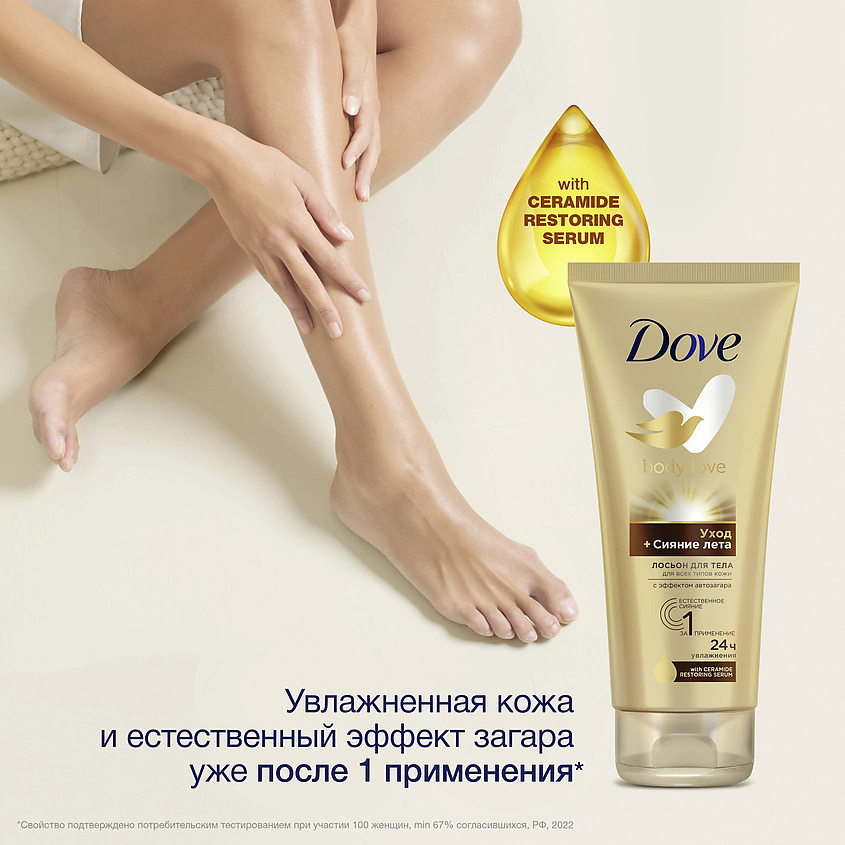 фото Dove dove лосьон для тела с эффектом автозагара уход + сияние лета body love restoring serum