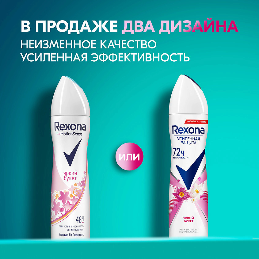 REXONA Дезодорант-антиперспирант аэрозоль усиленная защита Яркий букет, фото 9