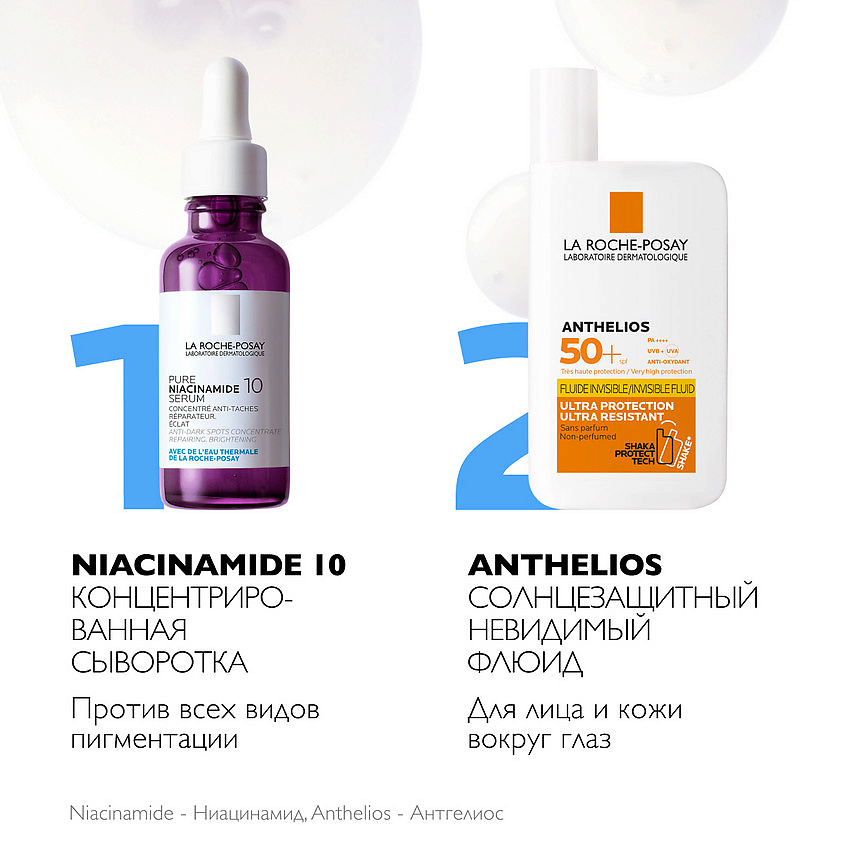 фото La roche-posay подарочный набор niacinamide 10 сыворотка против всех видов пигментации и anthelios солнцезащитный невидимый флюид spf 50+/ppd 46