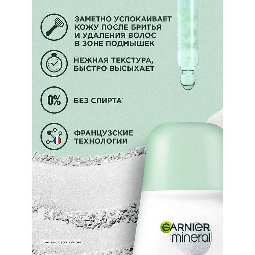 фото Garnier дезодорант-антиперспирант ролик "mineral, защита 6, весенняя свежесть", без спирта, защита 48 часов