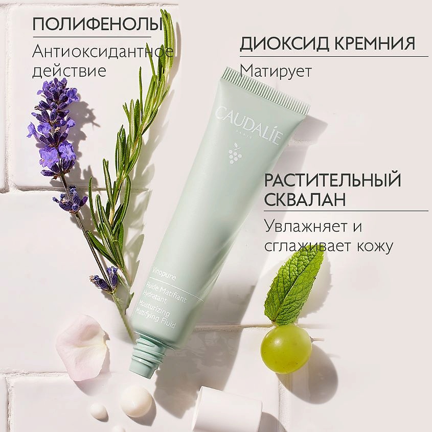 фото Caudalie флюид для лица матирующий увлажняющий vinopure