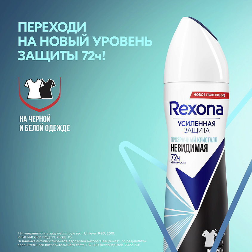 фото Rexona дезодорант-антиперспирант аэрозоль усиленная защита невидимая прозрачный кристалл