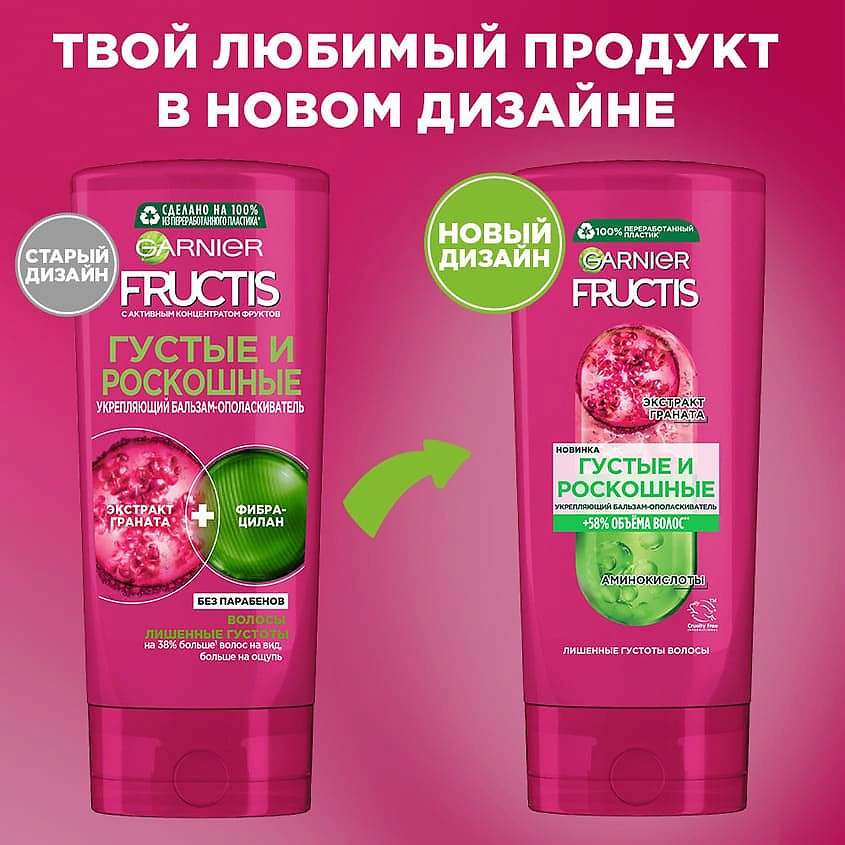 фото Garnier fructis бальзам-ополаскиватель "фруктис, густые и роскошные", укрепляющий, для тонких волос, с молекулой фибра-цилан и экстрактом граната