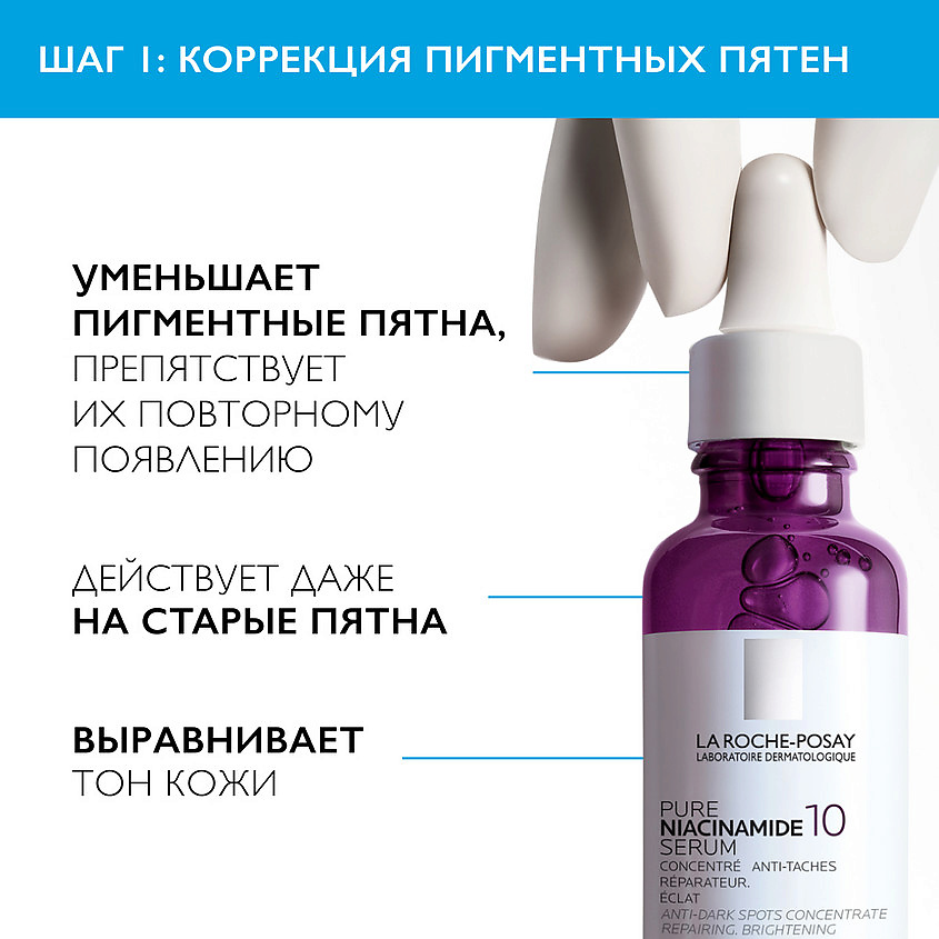 фото La roche-posay подарочный набор niacinamide 10 сыворотка против всех видов пигментации и anthelios солнцезащитный невидимый флюид spf 50+/ppd 46