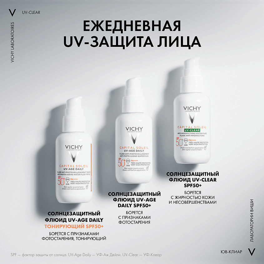 фото Vichy capital soleil uv-clear невесомый солнцезащитный флюид для лица против несовершенств spf 50+