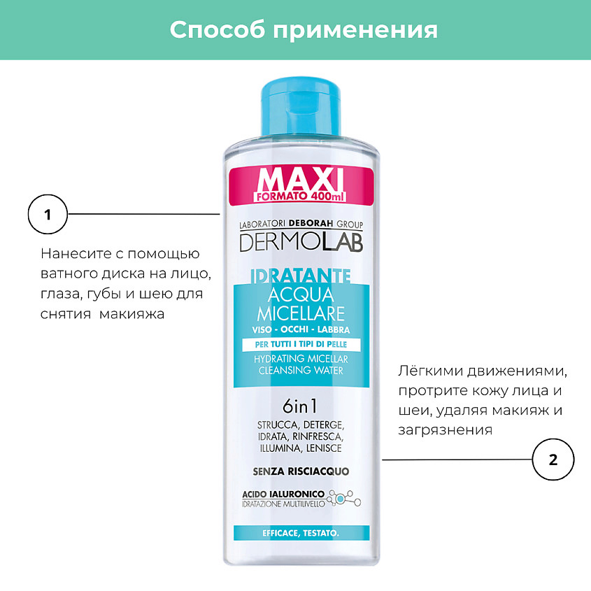 фото Deborah мицеллярная вода для очищения увлажняющая 6 в 1 dermolab moisturizing micellar cleansing water 6 in 1