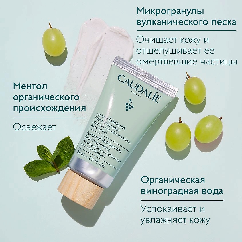 фото Caudalie крем-эксфолиант для лица для очищения пор crème exfoliante désincrustante