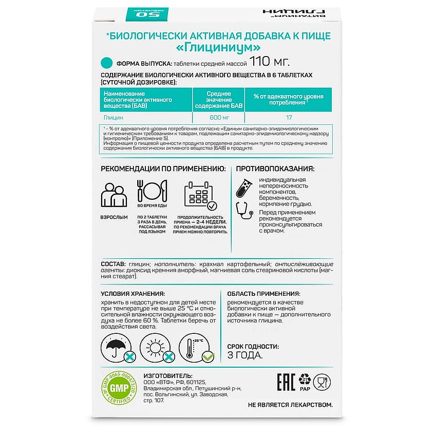 ВИТАНИУМ Глициниум глицин для памяти и спокойствия Вид№3