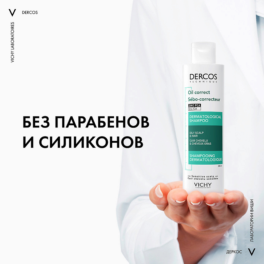 фото Vichy dercos technique oil control регулирующий шампунь-уход для жирной кожи головы