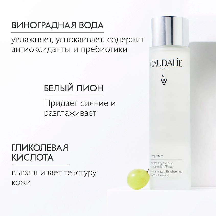 фото Caudalie эссенция для лица концентрированная для сияния кожи с гликолевой кислотой vinoperfect