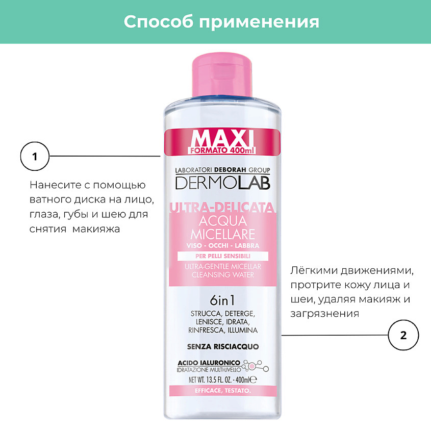 фото Deborah мицеллярная вода для очищения ультра-нежная dermolab ultra-gentle micellar cleansing water