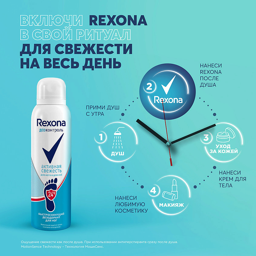 фото Rexona дезодорант спрей для ног деоконтроль активная свежесть