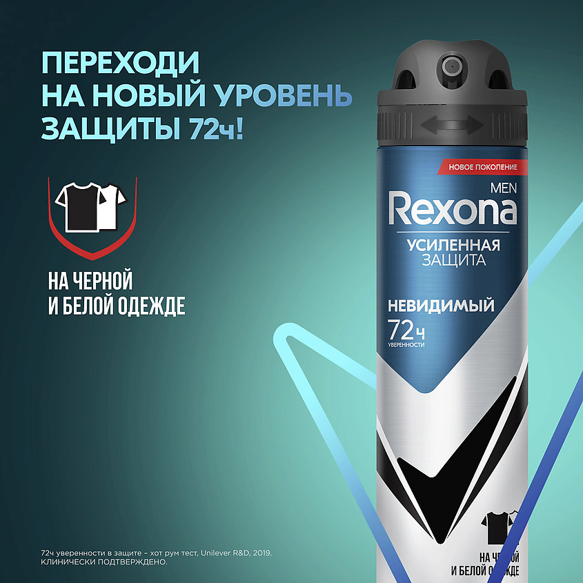 фото Rexona дезодорант-антиперспирант аэрозоль усиленная защита для мужчин невидимый men