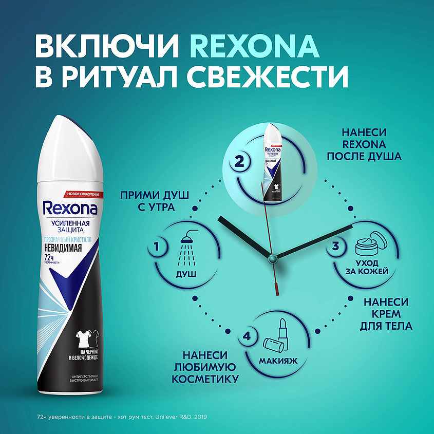 фото Rexona дезодорант-антиперспирант аэрозоль усиленная защита невидимая прозрачный кристалл