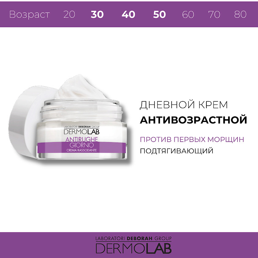 фото Deborah крем дневной против первых морщин подтягивающий dermolab firming anti-wrinkle day cream spf10